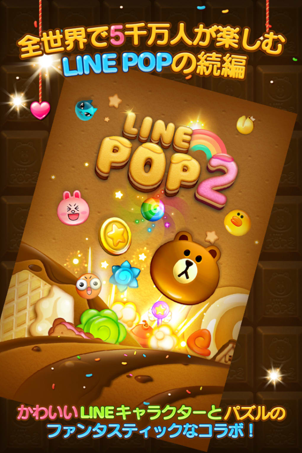 Line Pop2 For Android 無料 ダウンロード