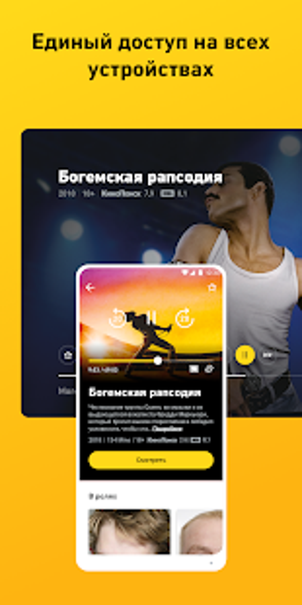 Билайн ТВ - онлайн телевидение фильмы сериалы для Android — Скачать