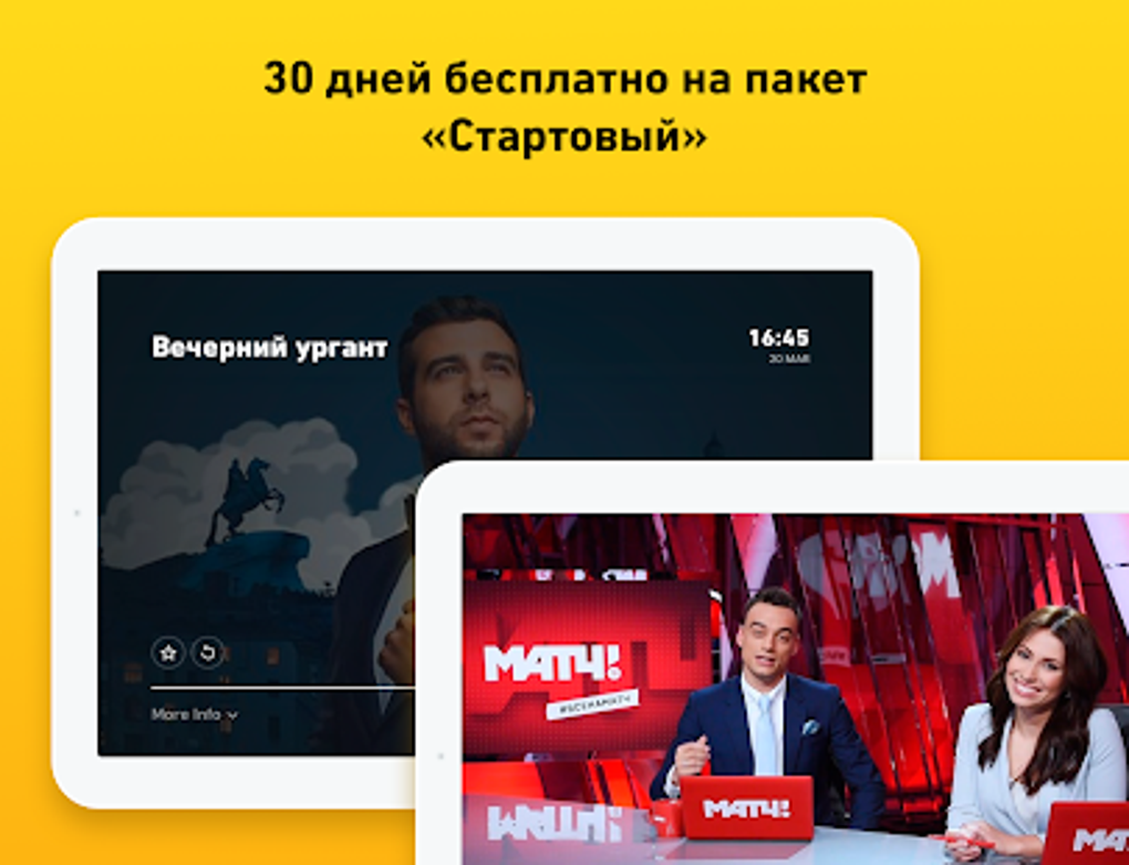 Билайн ТВ - онлайн телевидение фильмы сериалы для Android — Скачать