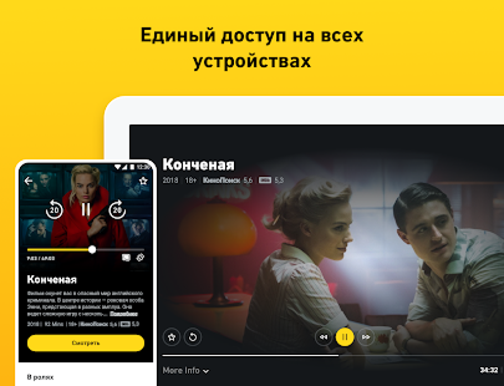 Билайн ТВ - онлайн телевидение фильмы сериалы для Android — Скачать