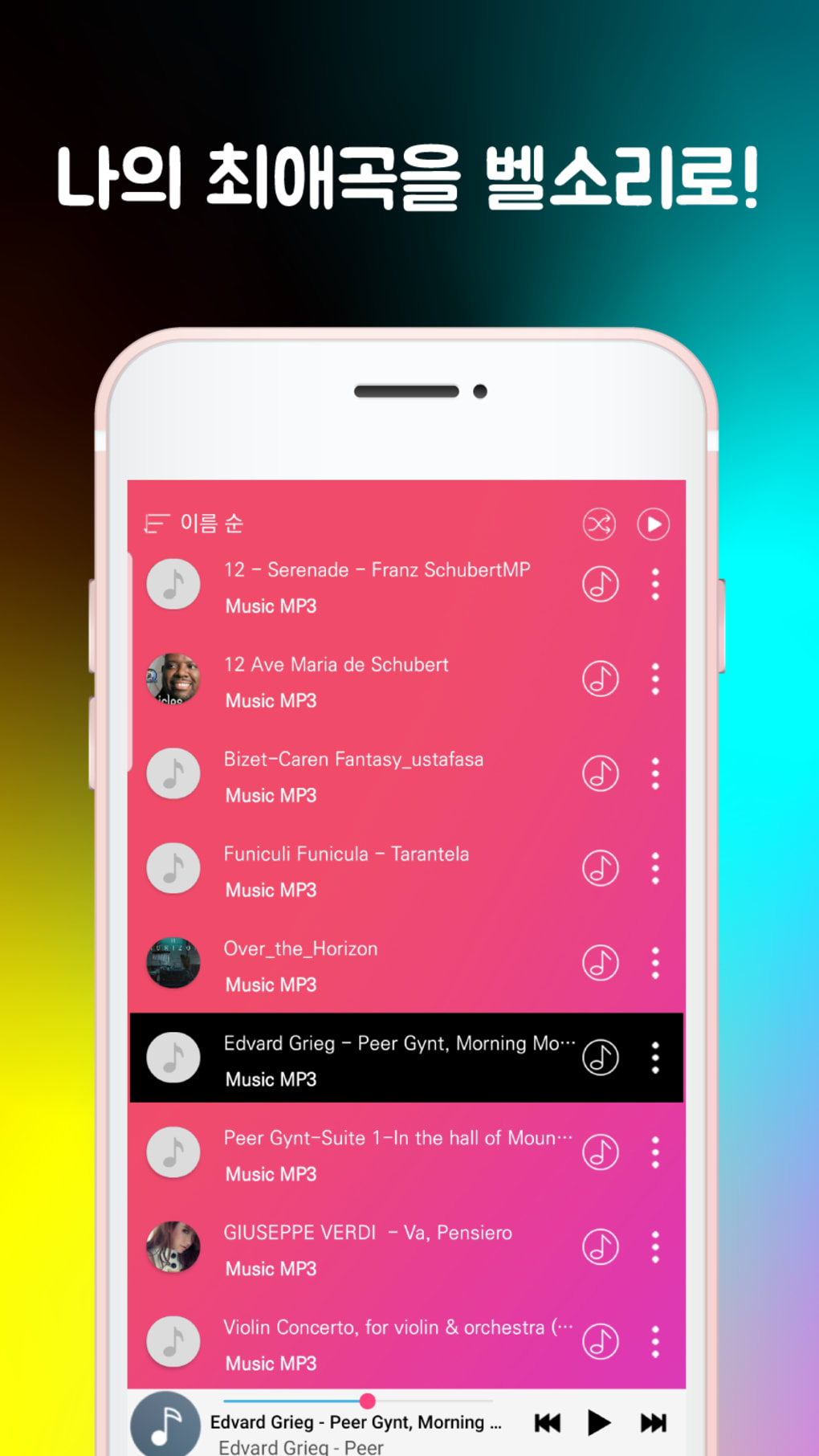 Android 용 벨소리무료다운 - 벨소리메이커 벨소리만들기 최신음악 무료다운 컬러링 Mp3 음악다운로드 - 다운로드