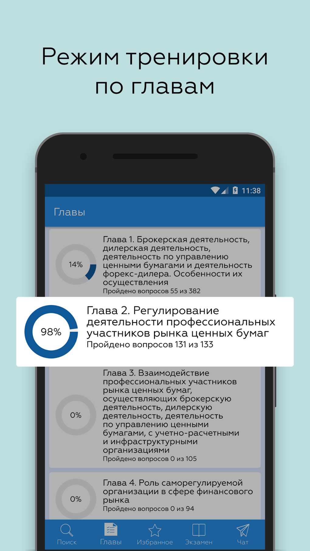 ФСФР Аттестат серии 1.0 решения к задачам для Android — Скачать