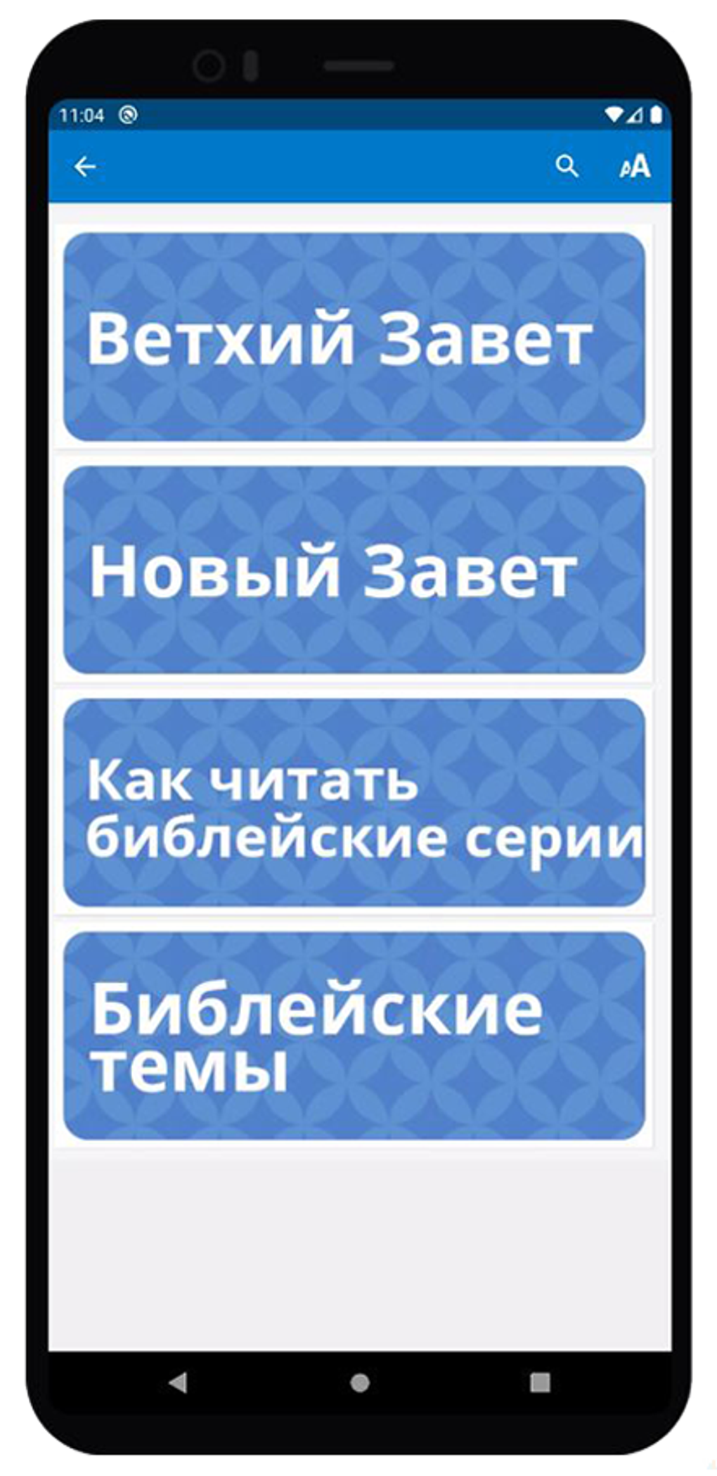 Святая Библия Новый русский п для Android — Скачать