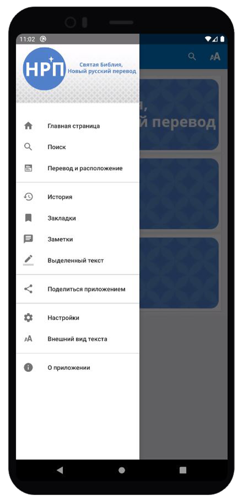 Святая Библия Новый русский п для Android — Скачать