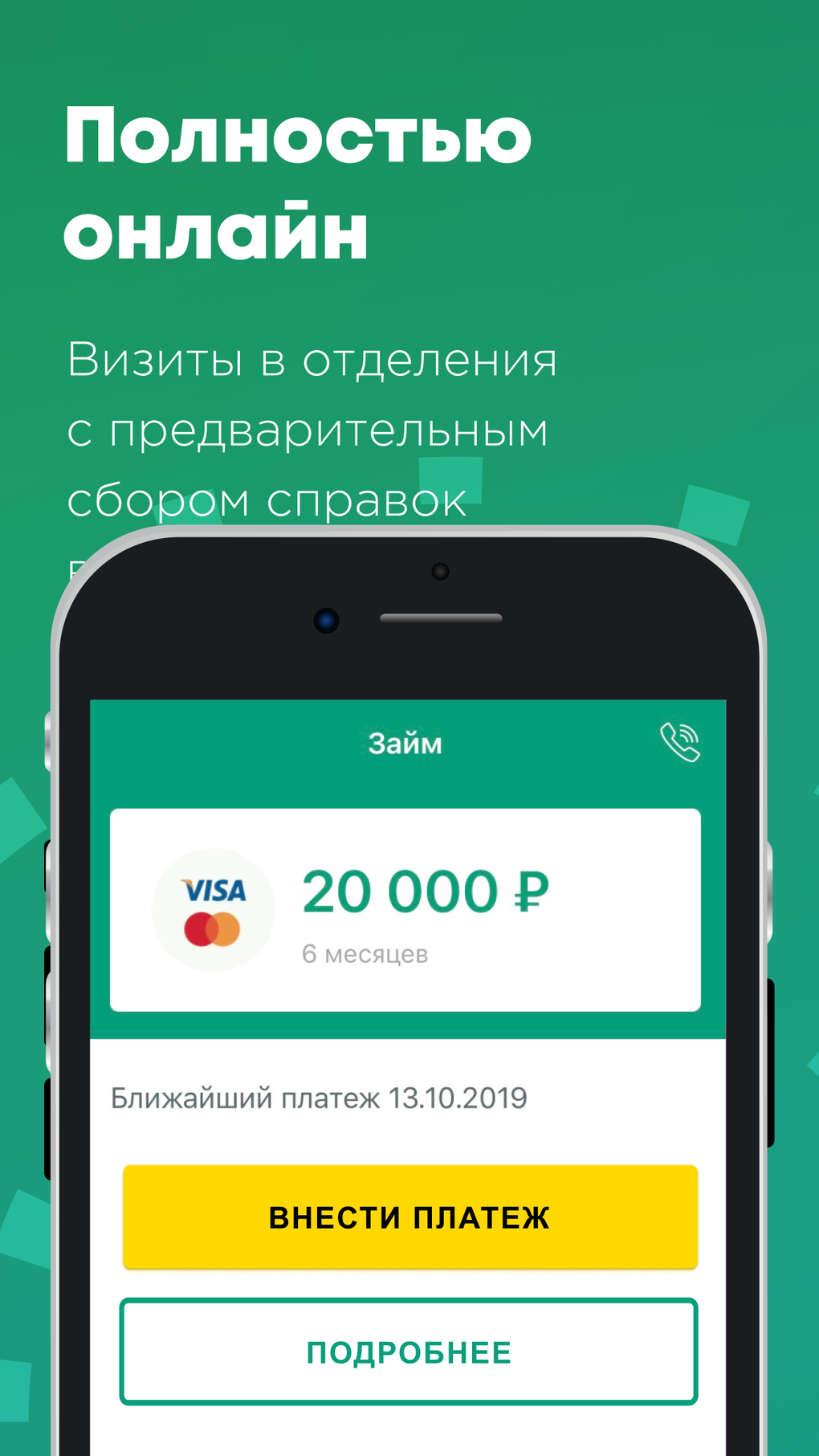 Робокредит - займы до 100000 для iPhone — Скачать