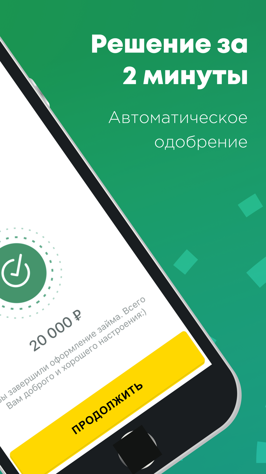 Робокредит - займы до 100000 для iPhone — Скачать