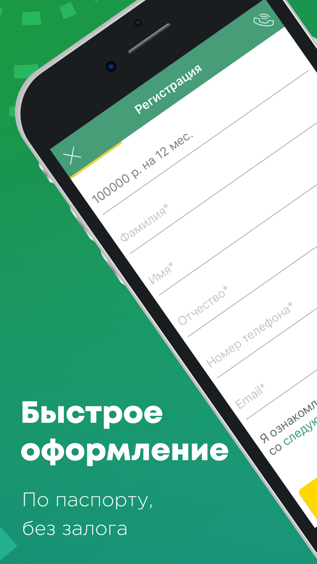 Робокредит - займы до 100000 для iPhone — Скачать