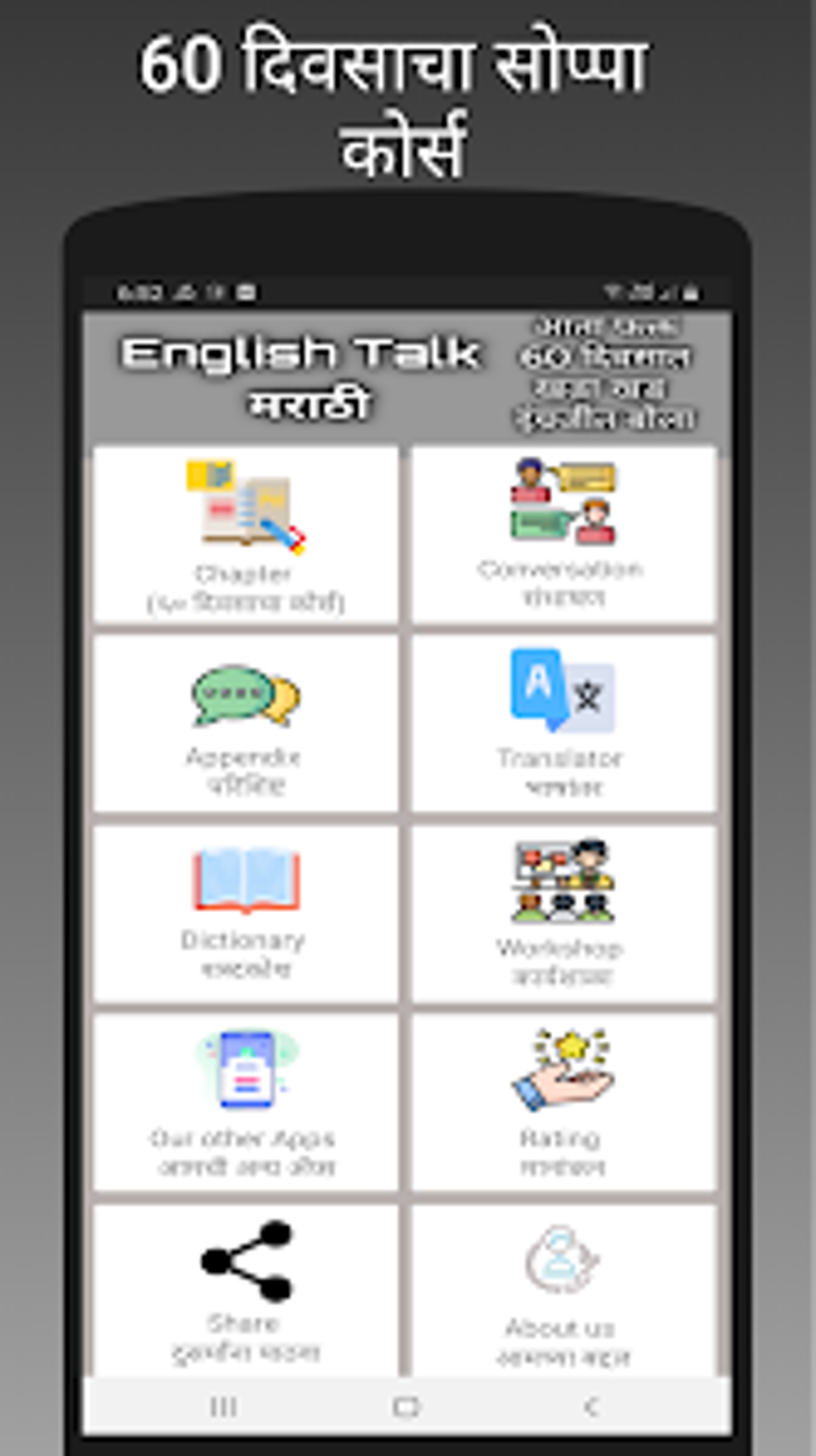 Speaking English In Marathi Para Android Download