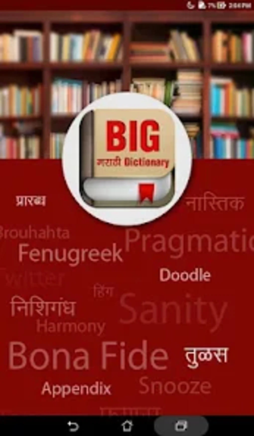 big-marathi-dictionary-for-android-download