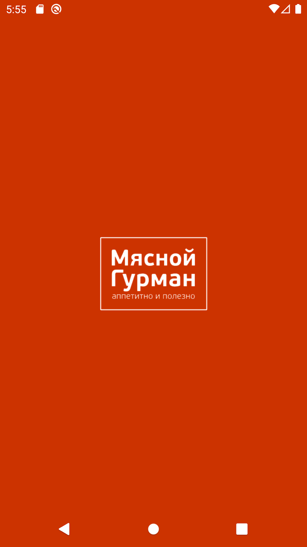 Мясной Гурман для Android — Скачать