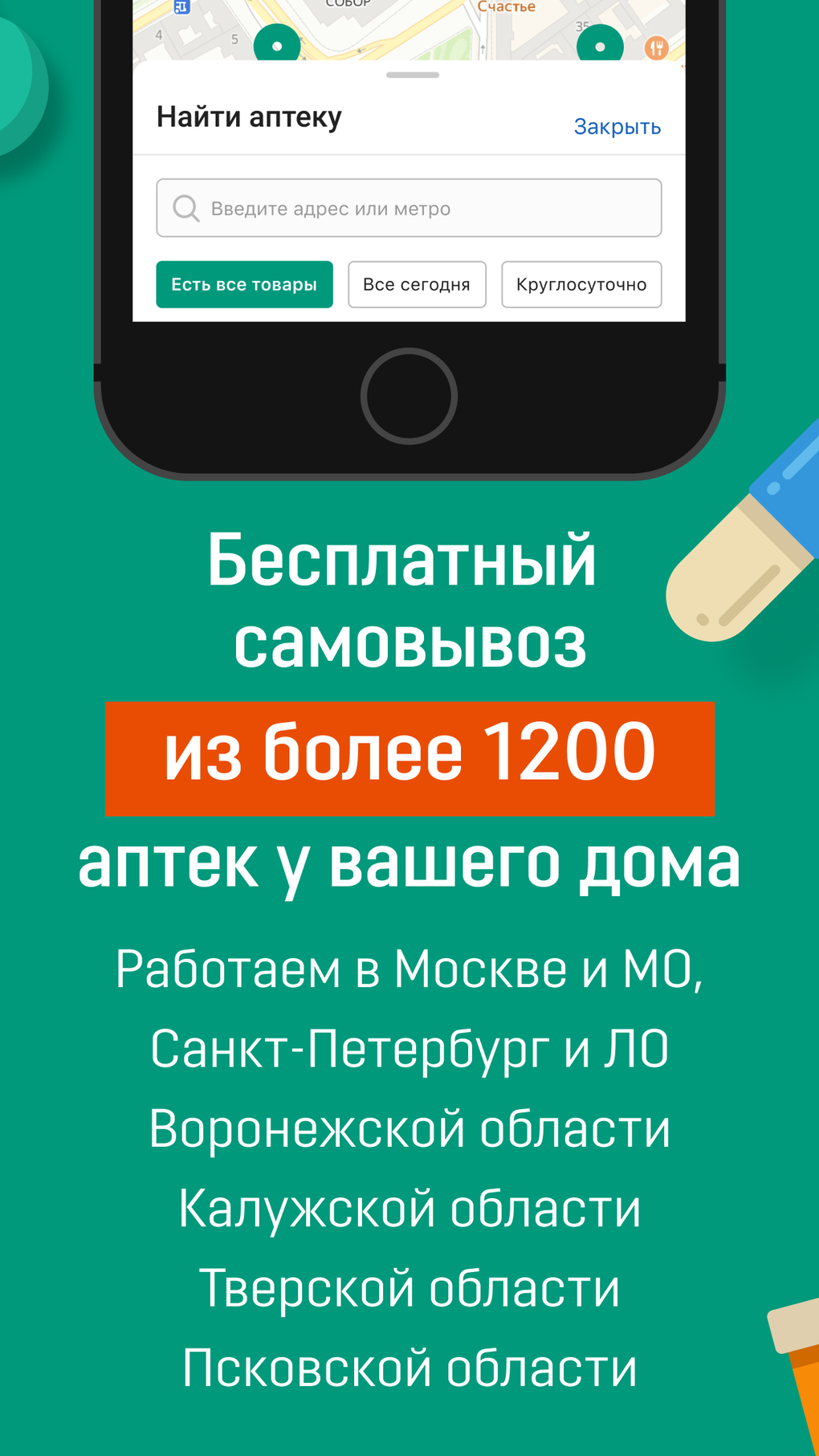 Горздрав - аптеки с доставкой для iPhone — Скачать