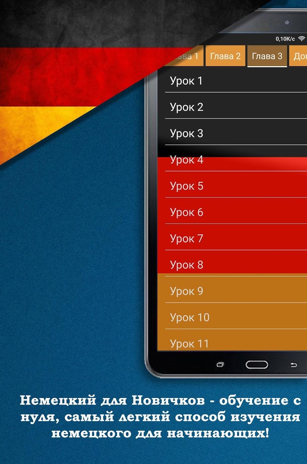 Немецкий для Новичков для Android — Скачать