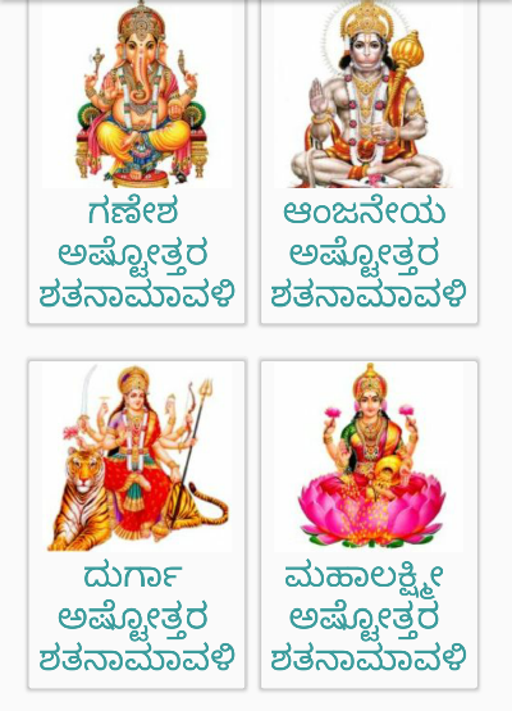 Ashtottara Kannada APK para Android - Descargar