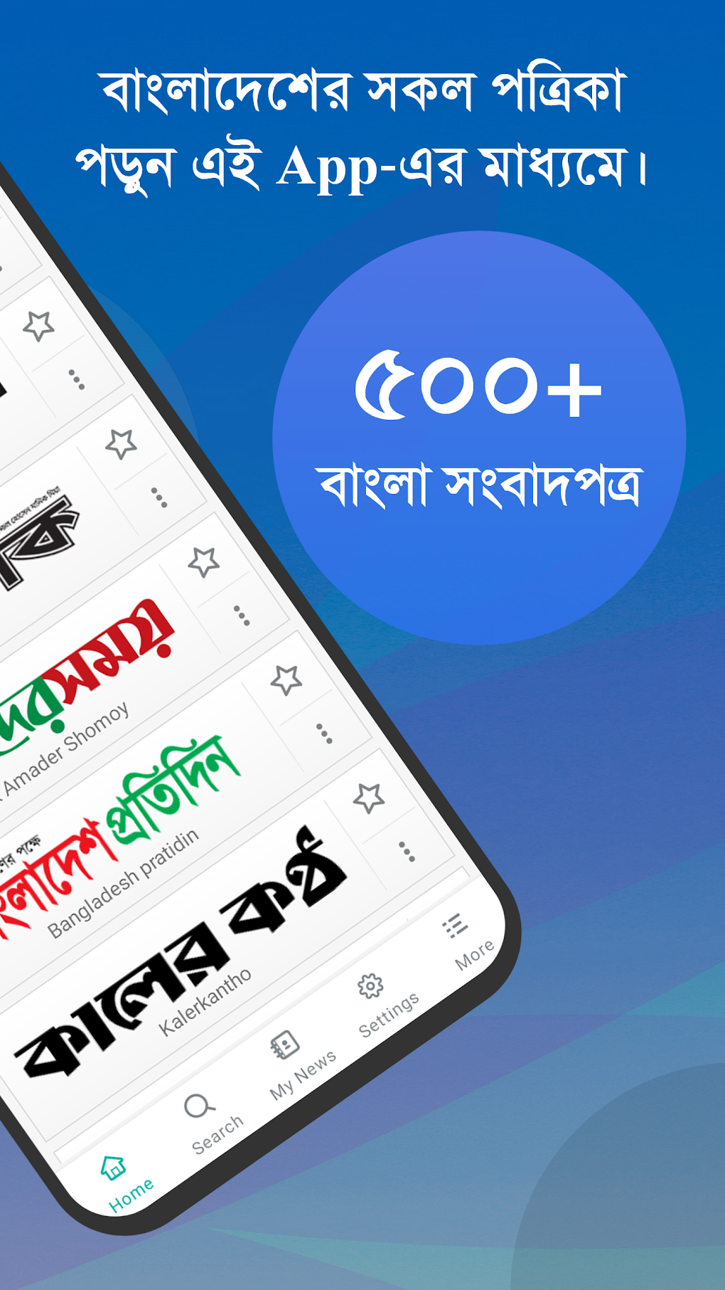 Bangla News All bd newspapers for Android - Download