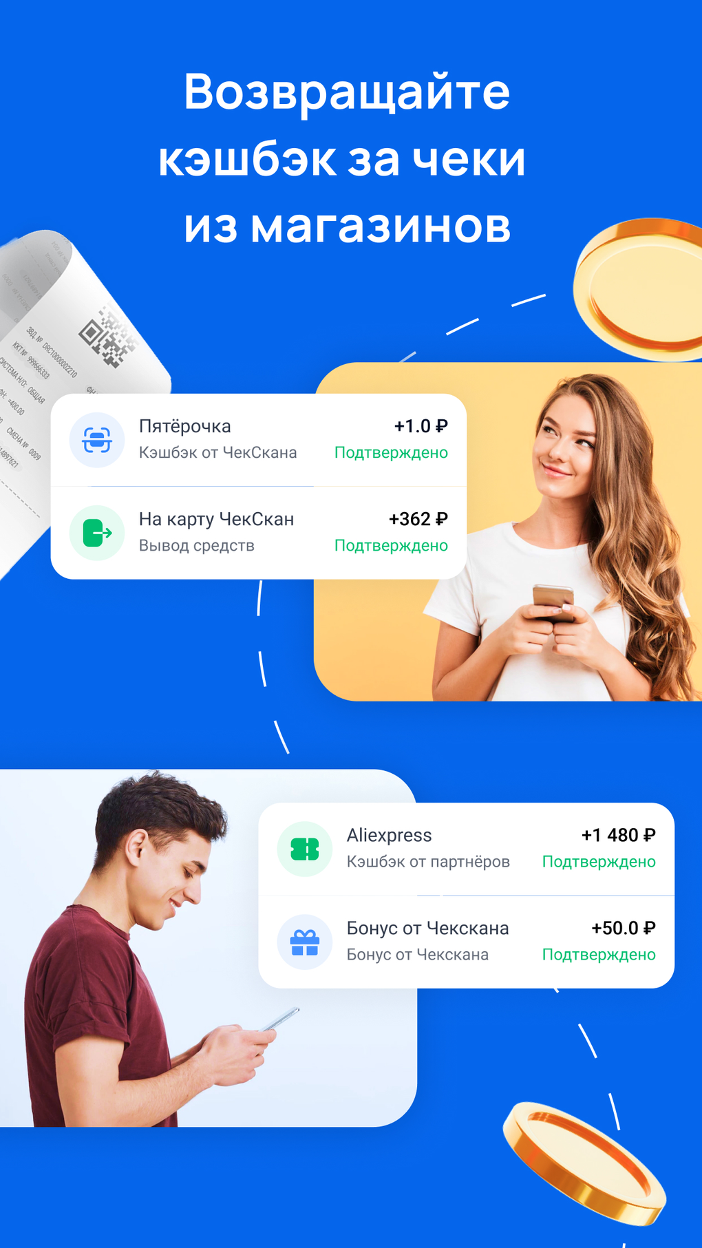 ЧекСкан: кэшбэк и скидки для iPhone — Скачать