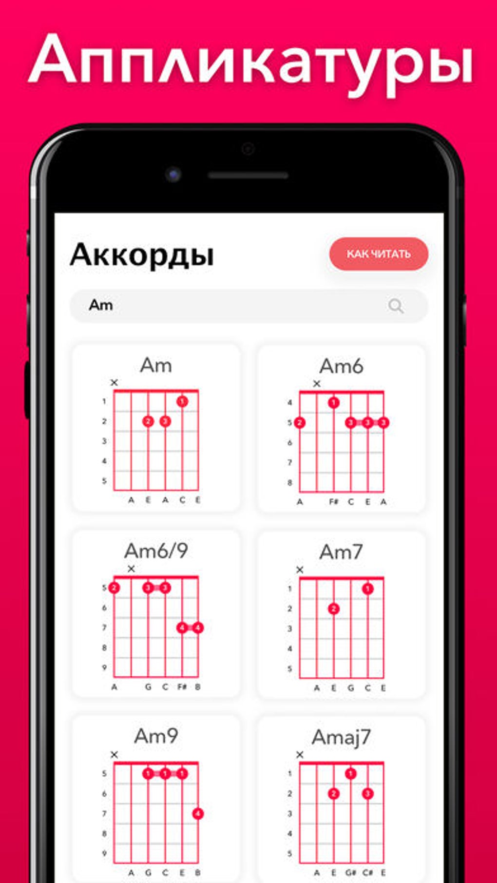 Guitar Tabs - Песни под гитару для iPhone — Скачать