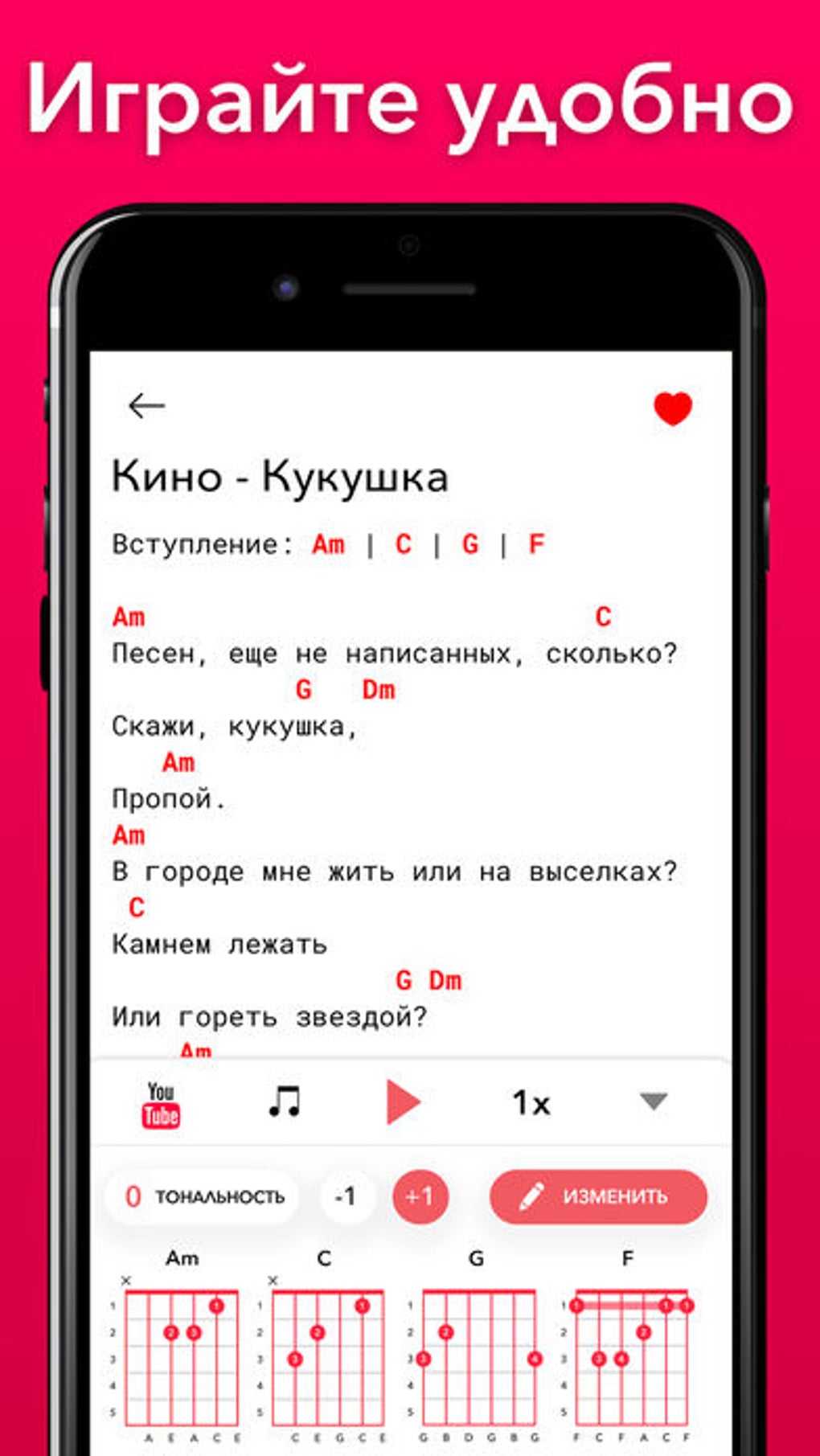 Guitar Tabs - Песни под гитару для iPhone — Скачать