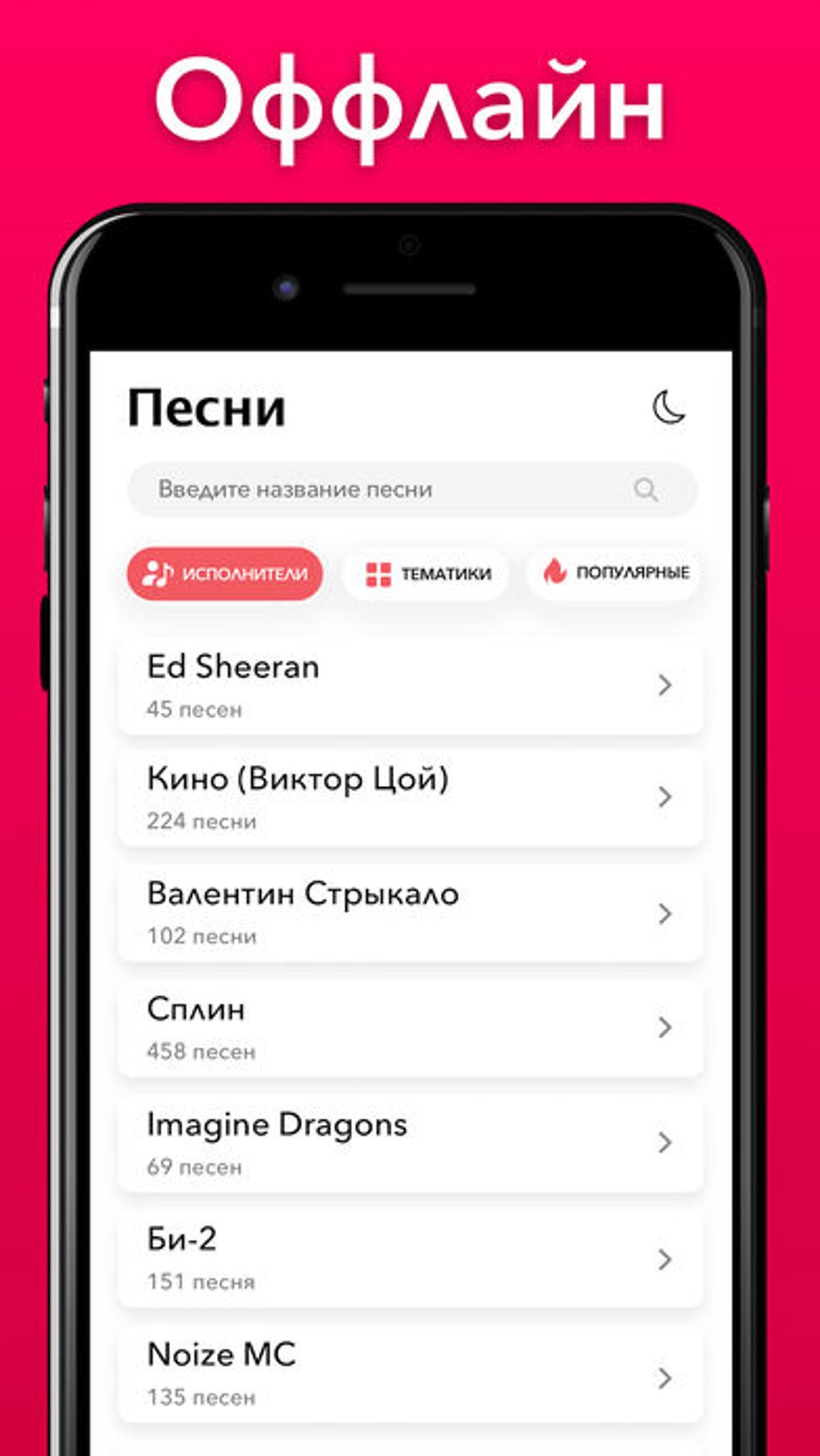 Guitar Tabs - Песни под гитару для iPhone — Скачать