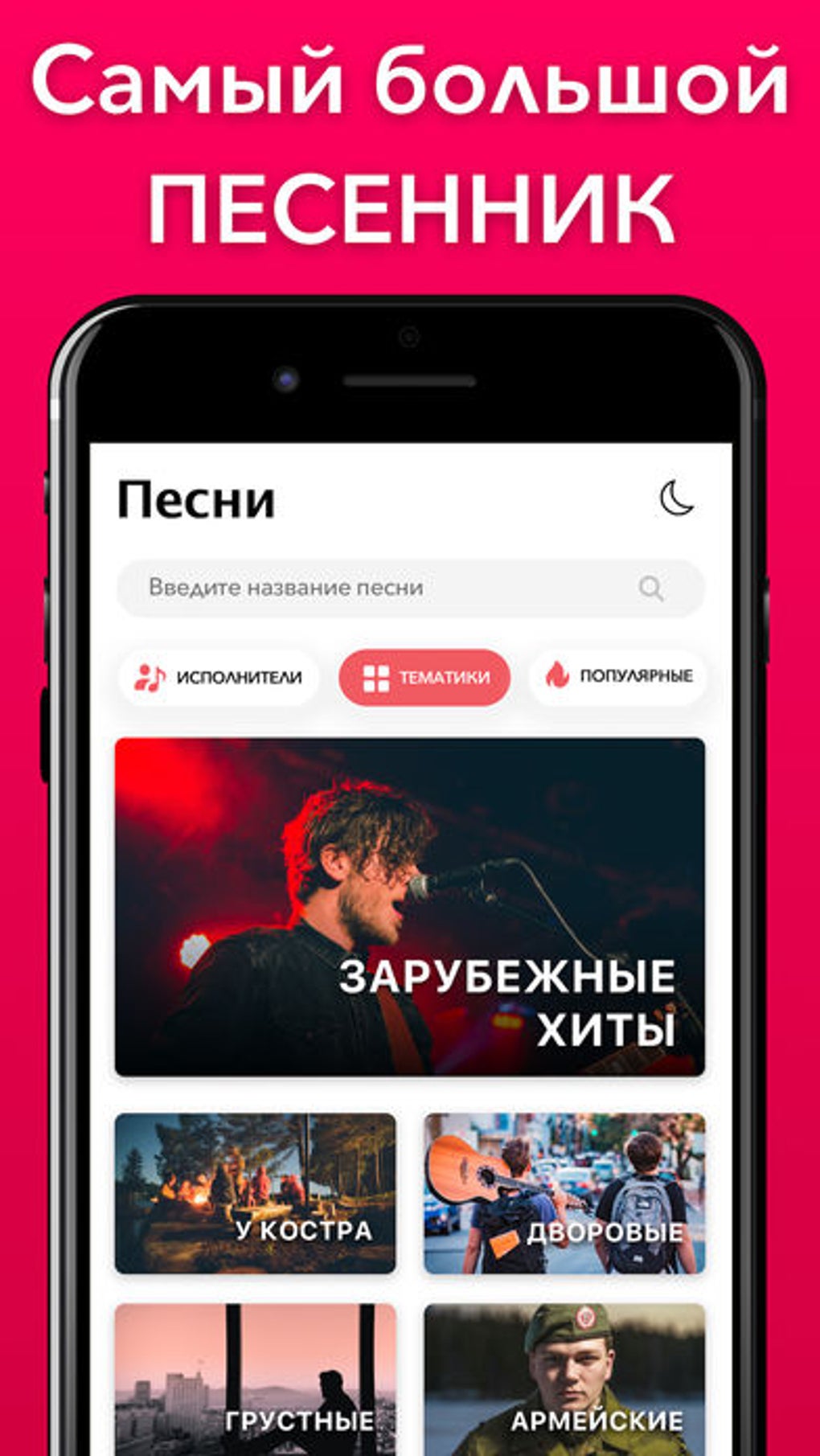 Guitar Tabs - Песни под гитару для iPhone — Скачать