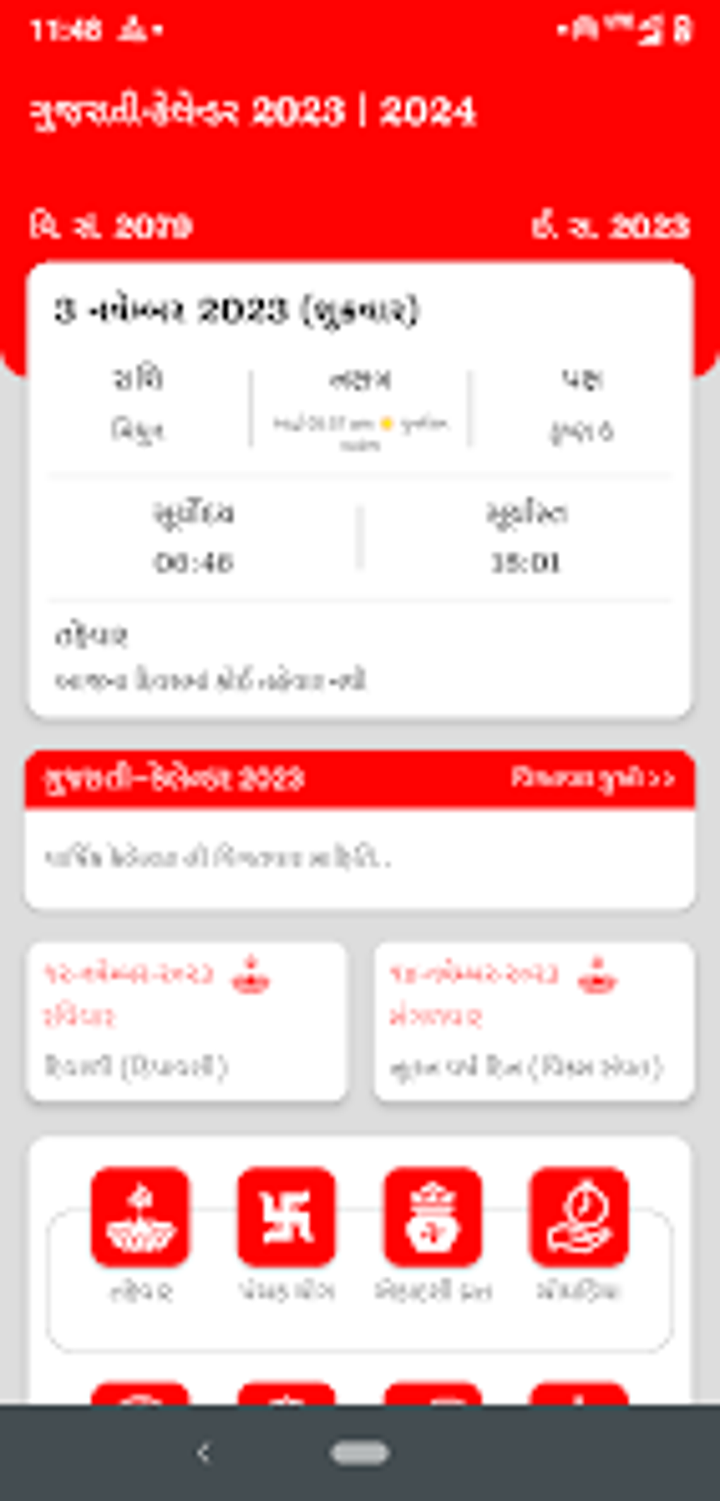 Gujarati Calendar 2023 2024 for Android 無料・ダウンロード