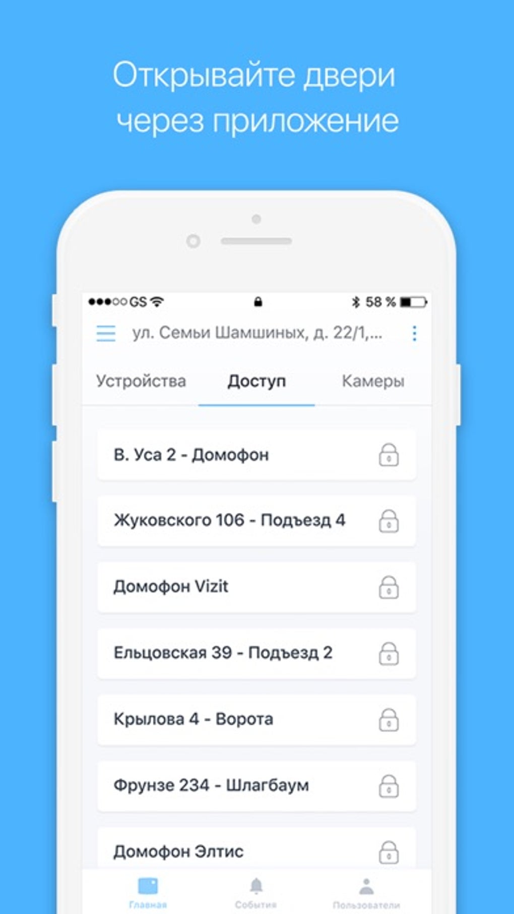 Умный Дом.ru для iPhone — Скачать