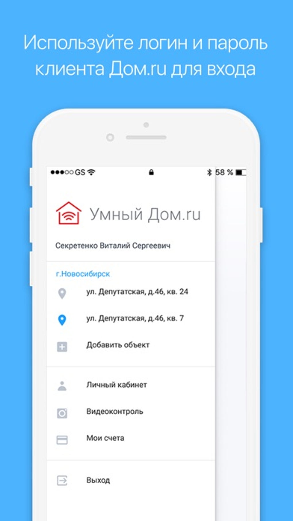 Умный Дом.ru для iPhone — Скачать