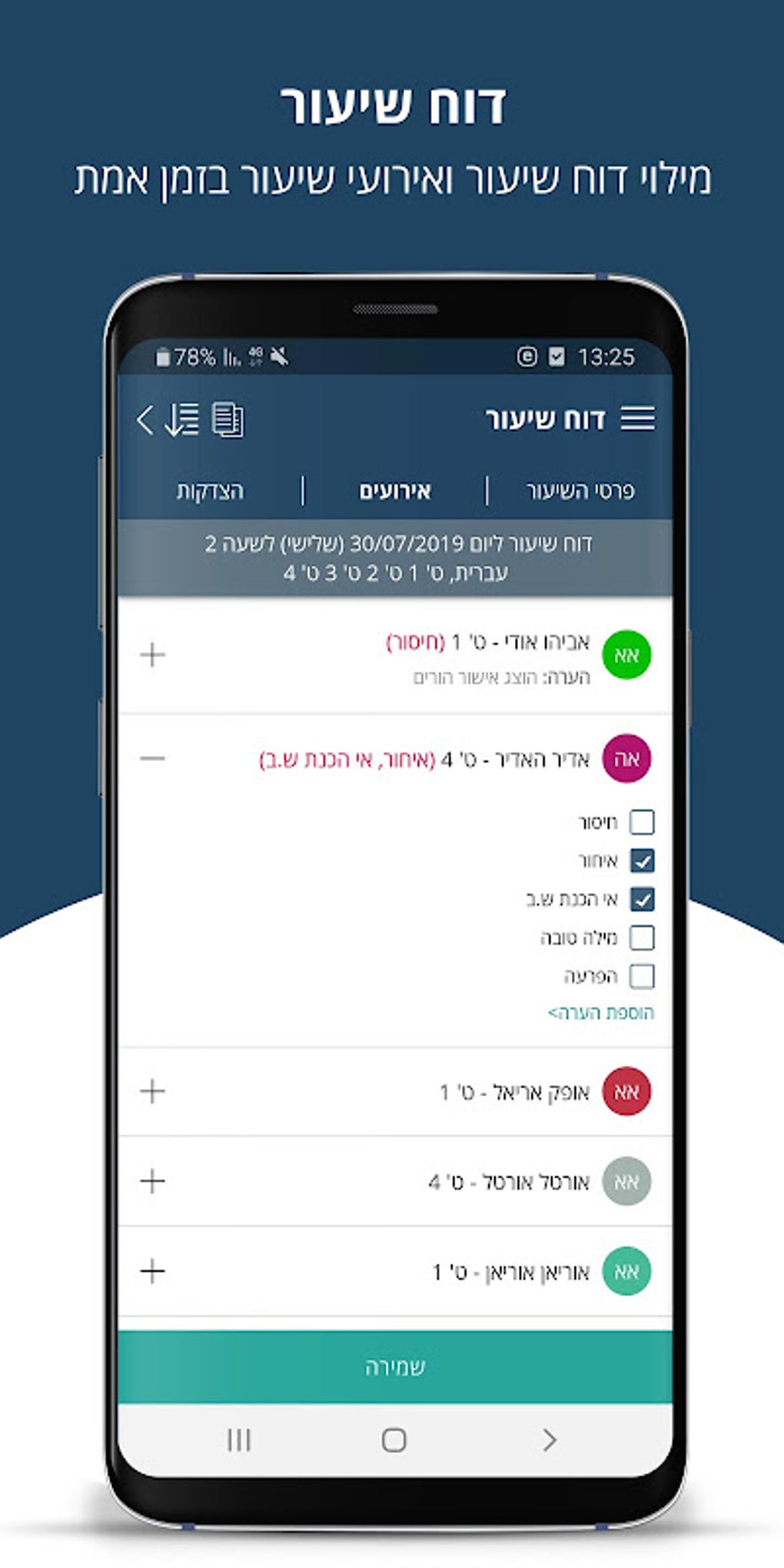 Webtop - וובטופ - סמארט סקול - Smart School APK для Android — Скачать