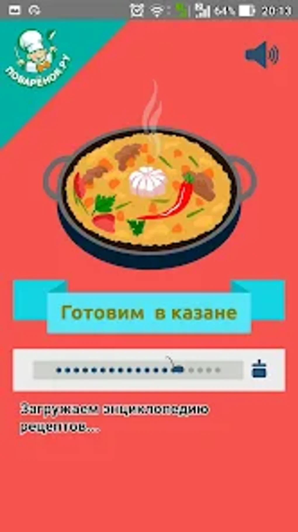 Готовим в казане: рецепты для Android — Скачать