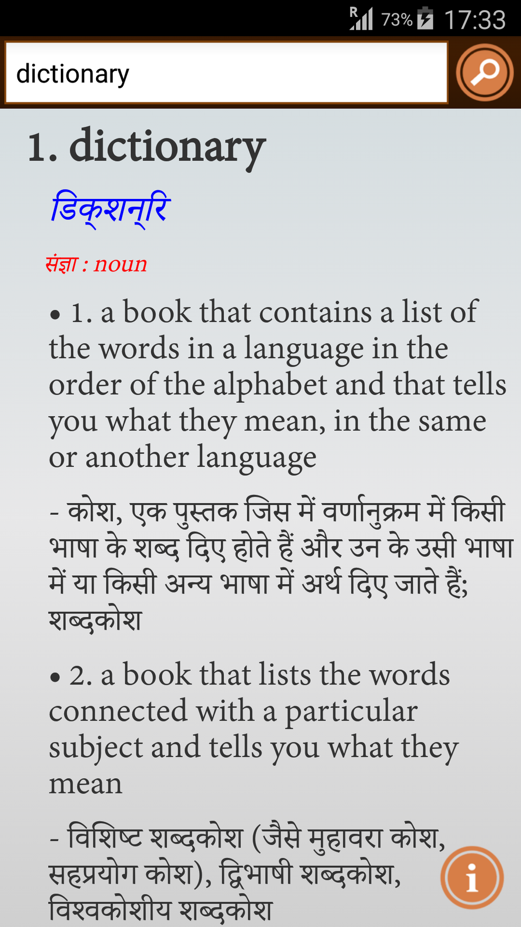 English To Hindi Dictionary For Android Download