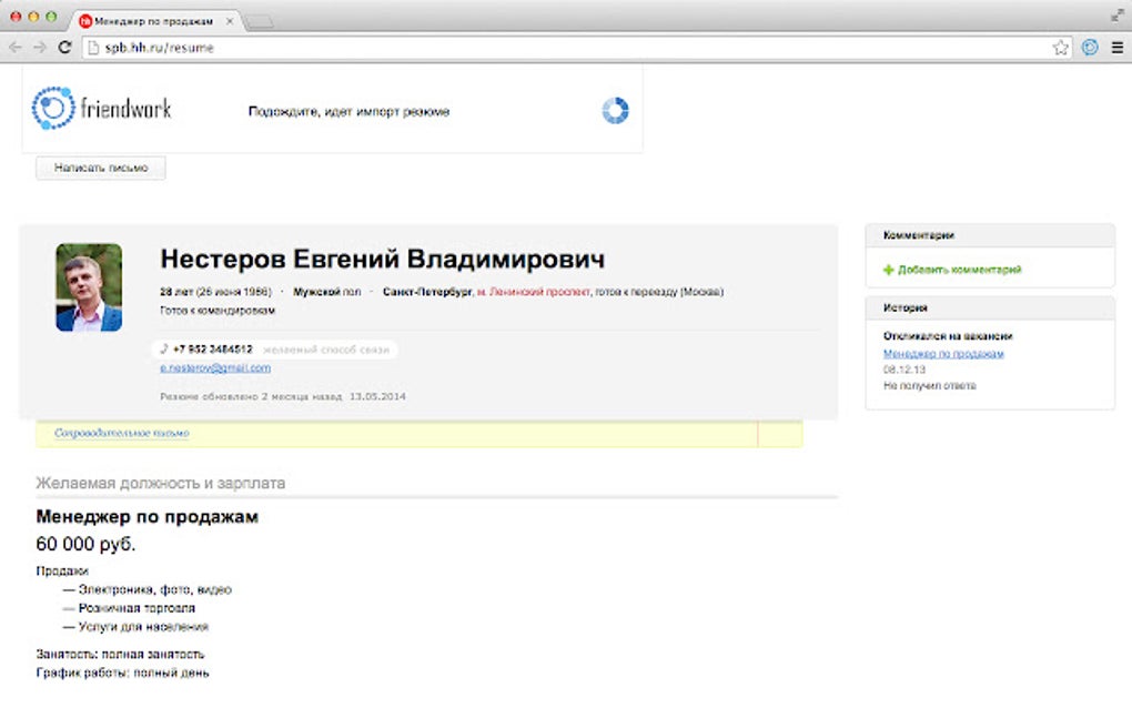 FriendWork Recruiter - CV import for Google Chrome - Extension Download