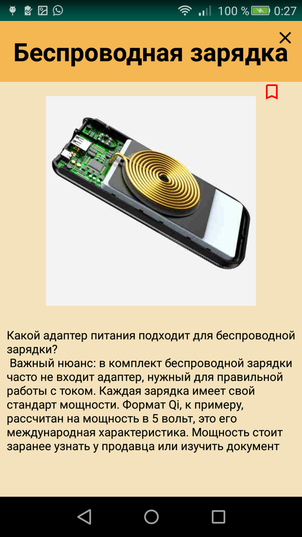 Wireless charging для Android — Скачать