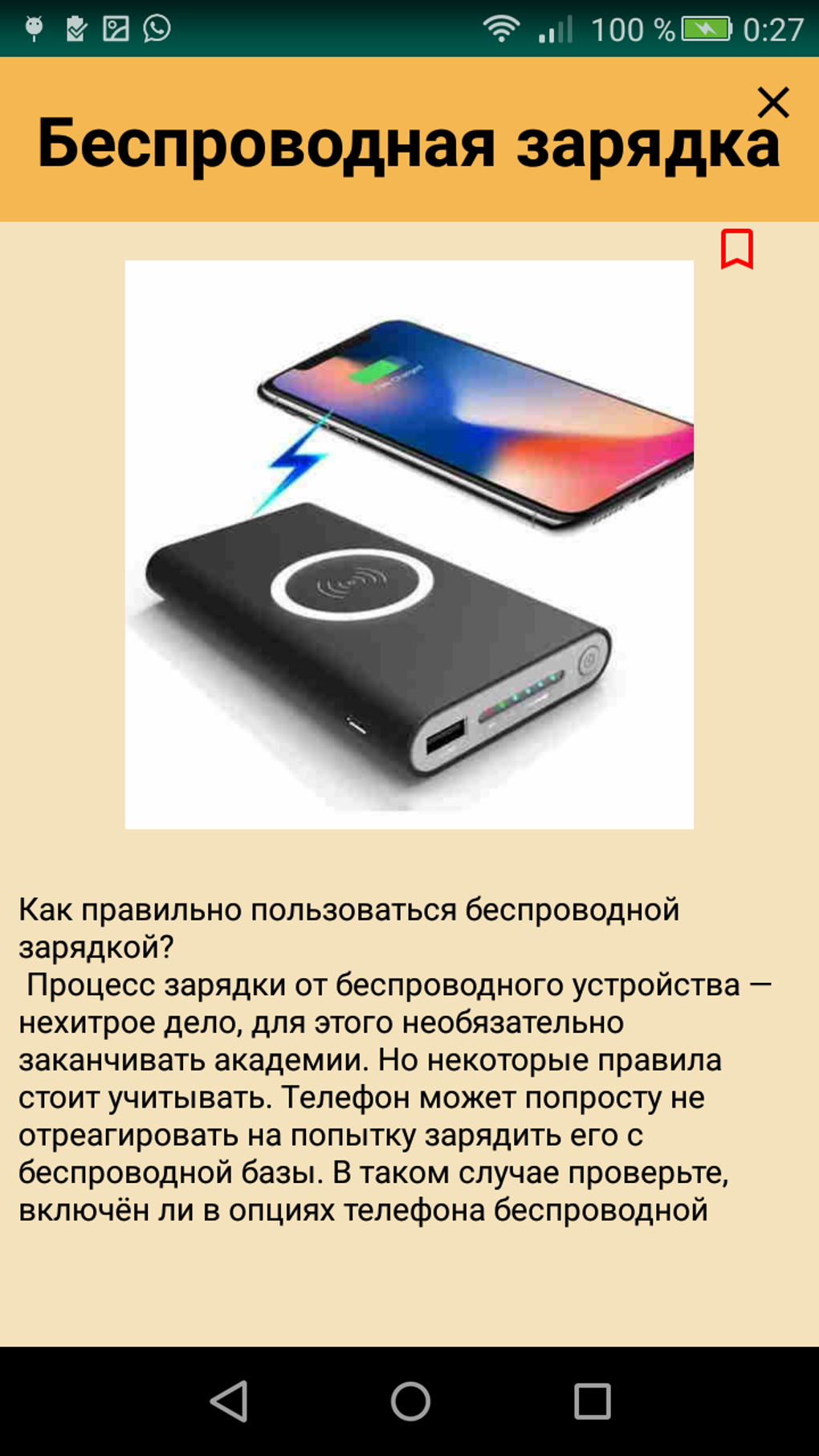 Wireless charging для Android — Скачать