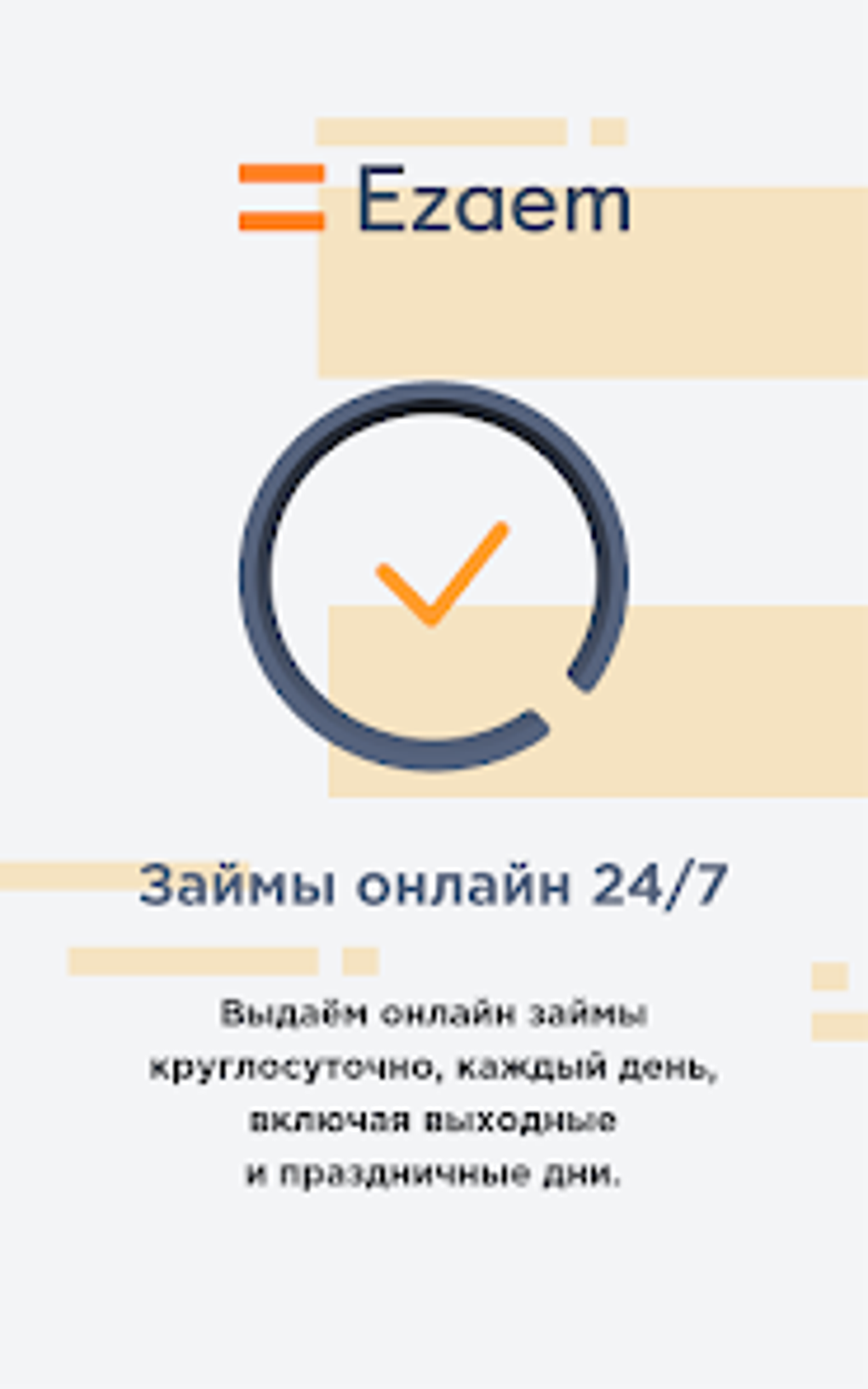 Езаём - займ на карту for Android - Download