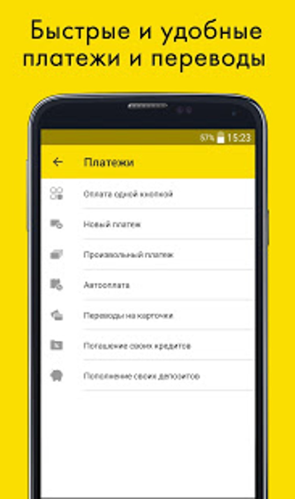 Мобильный банк PriorOnline APK для Android — Скачать