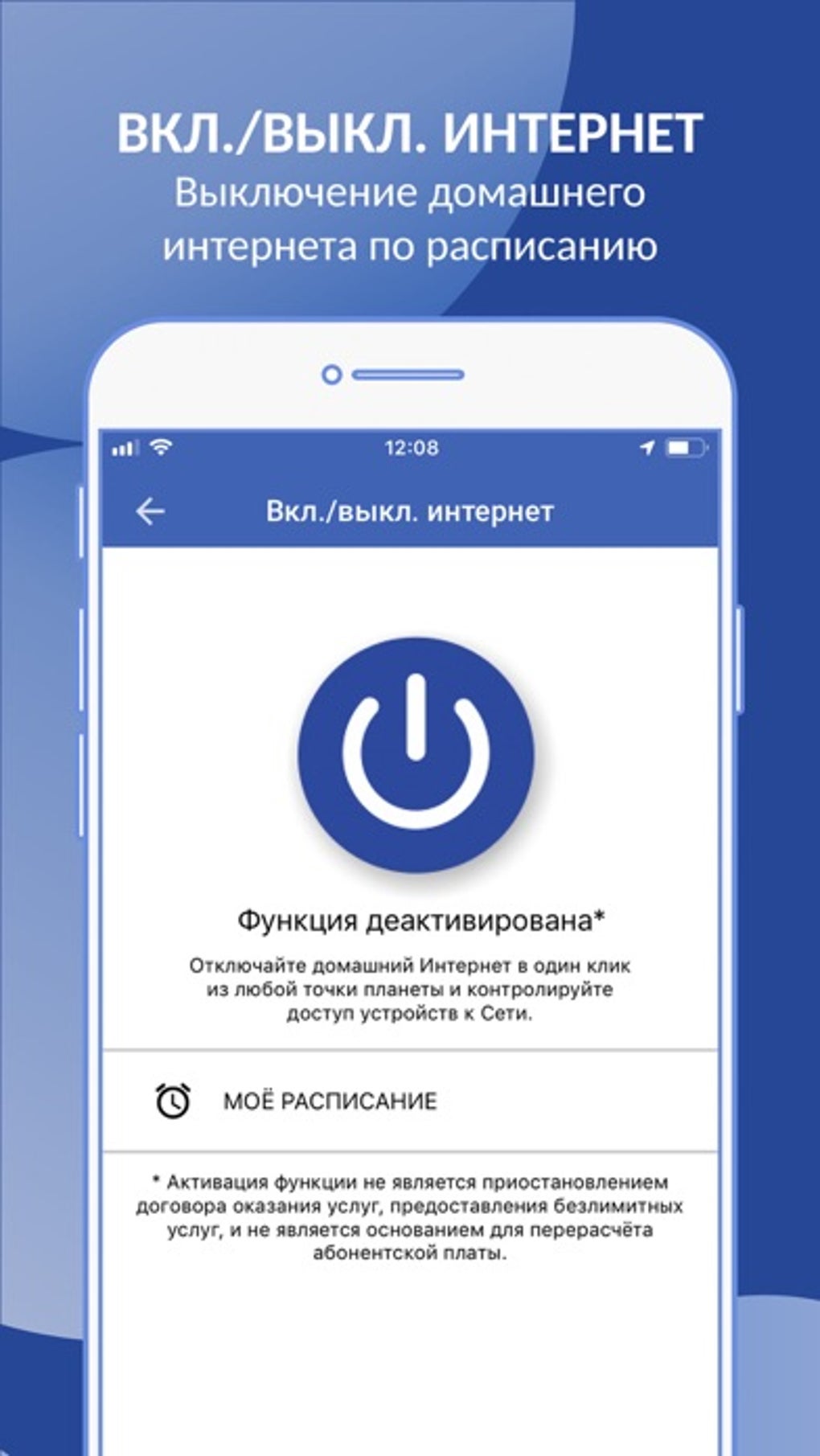 Интерсвязь. Умный город для iPhone — Скачать