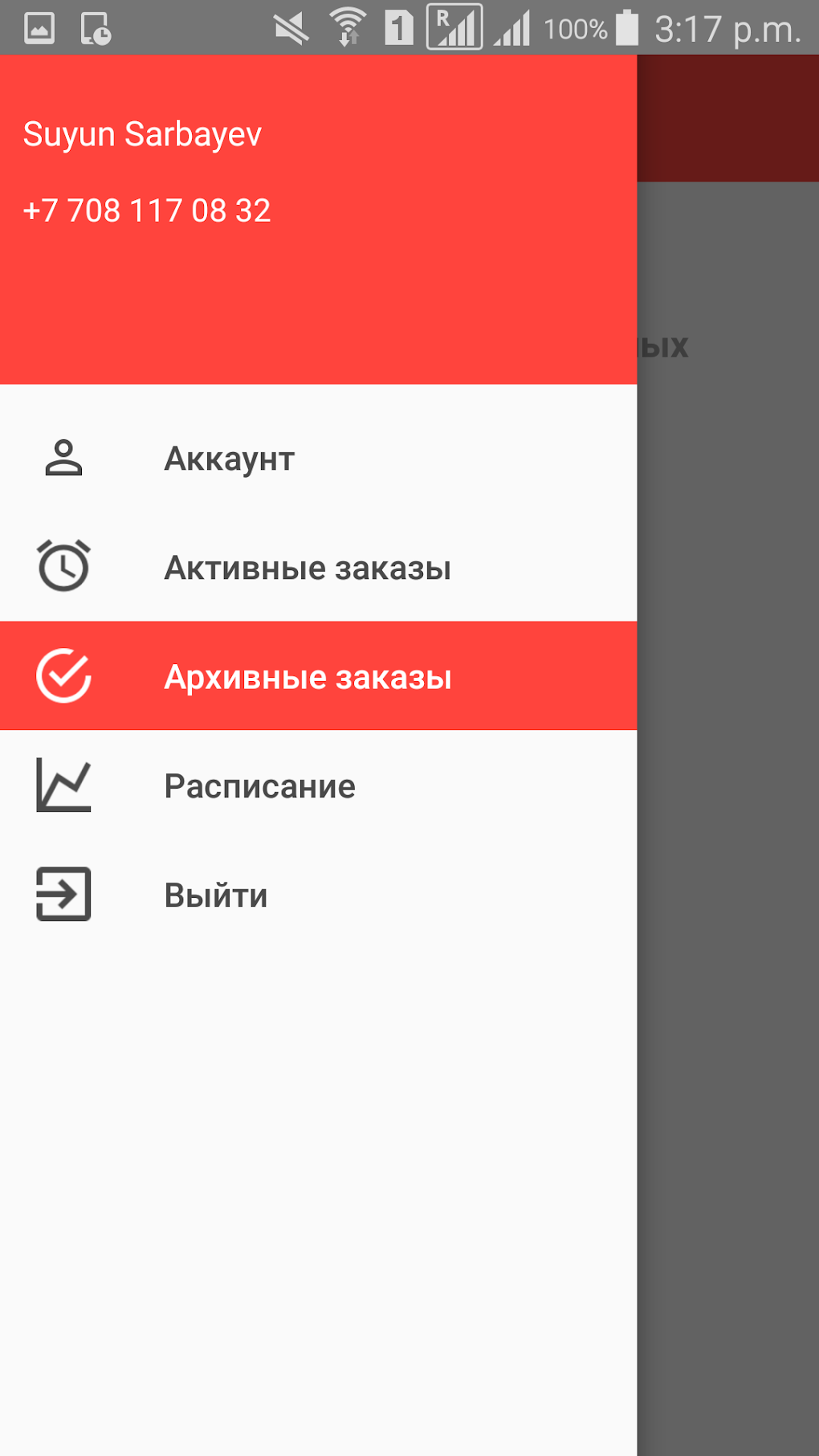 Choco-Delivery - для курьеров для Android — Скачать