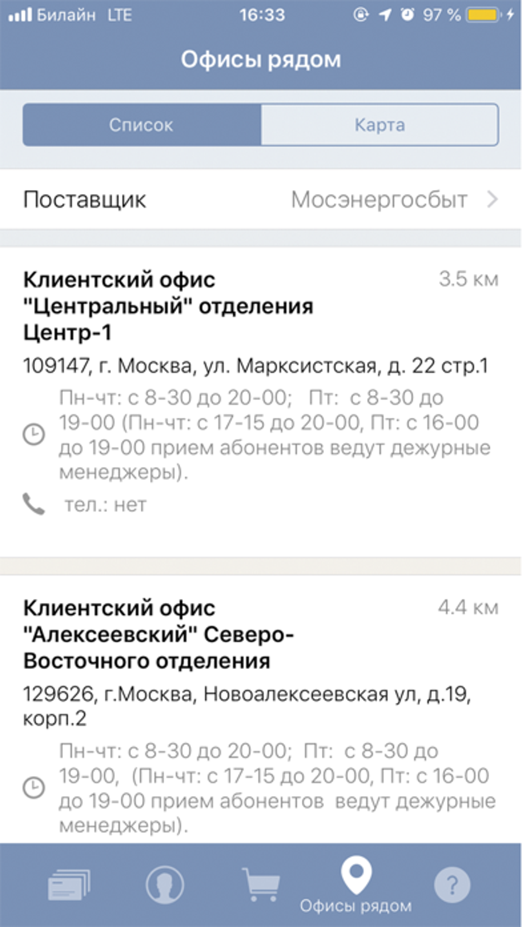 Мой Мосэнергосбыт для iPhone — Скачать