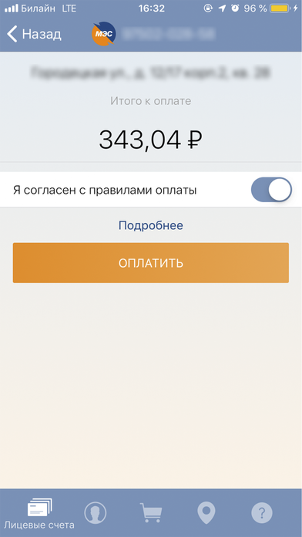 Мой Мосэнергосбыт для iPhone — Скачать