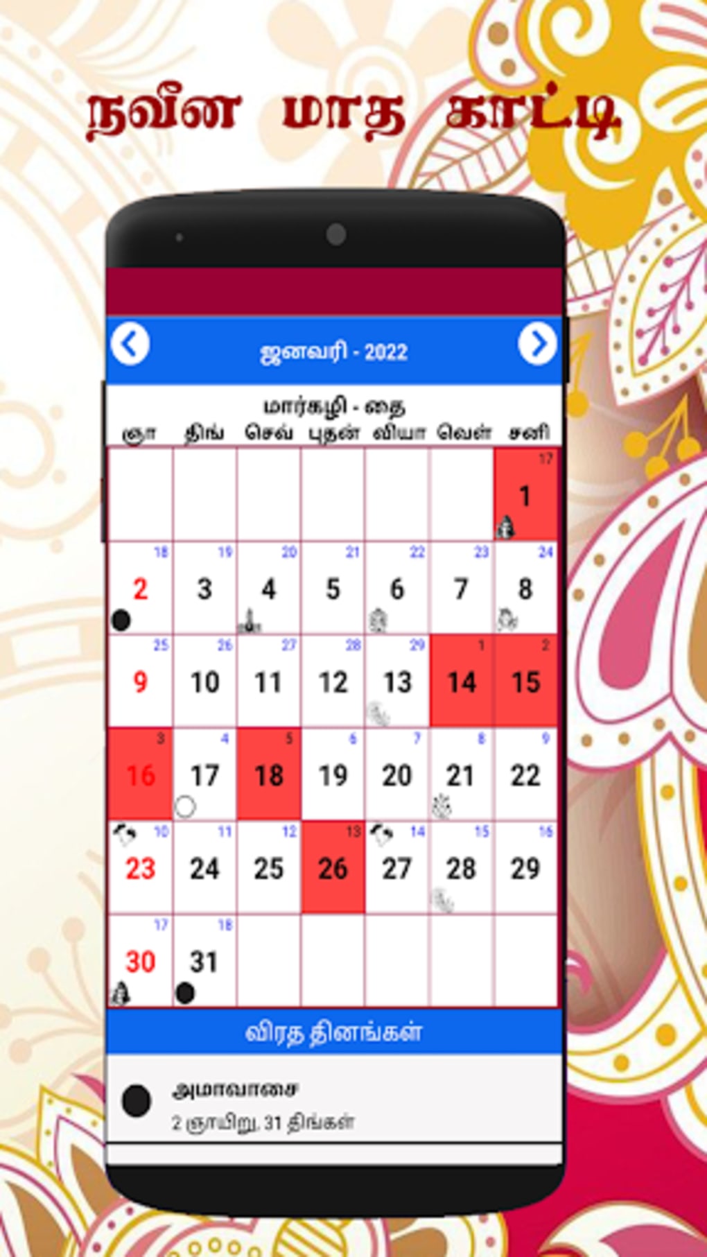 Tamil Calendar APK for Android Download