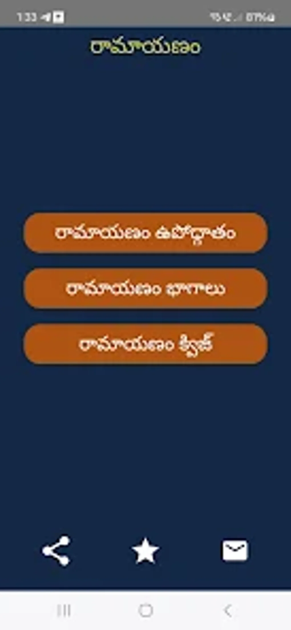 Ramayanam Telugu For Android Download