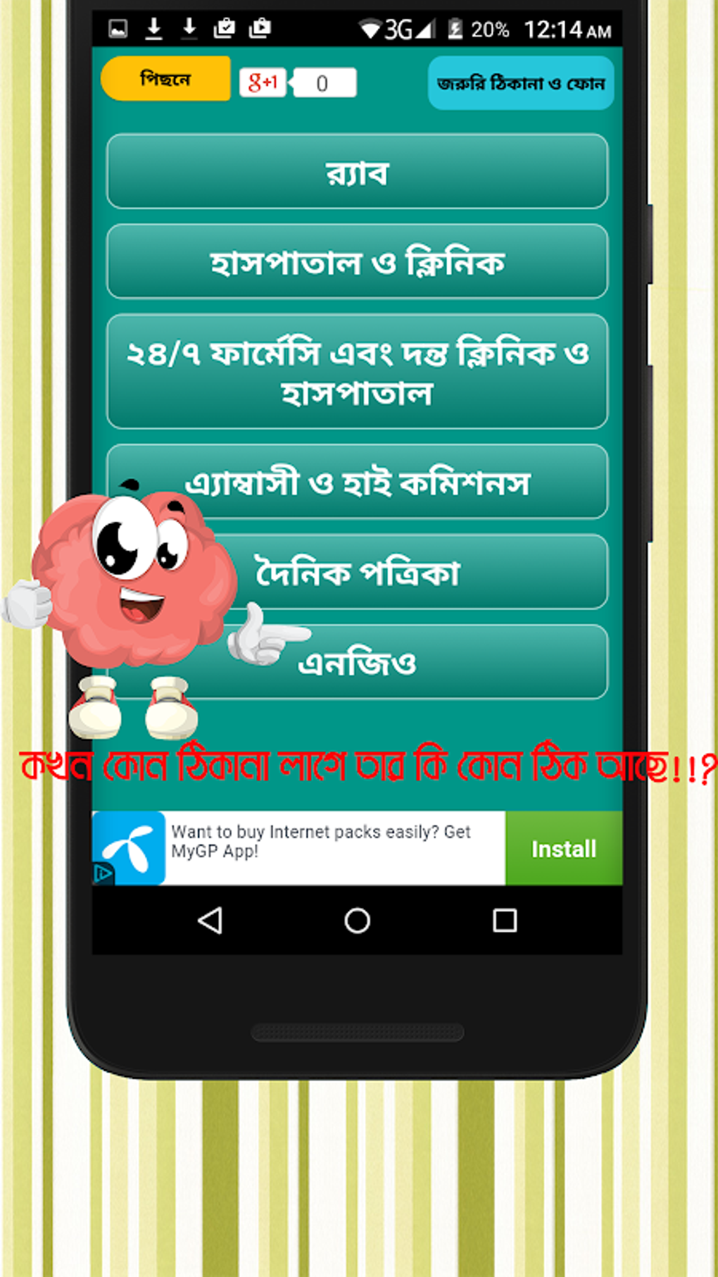  postal Code Bd APK F r Android Download