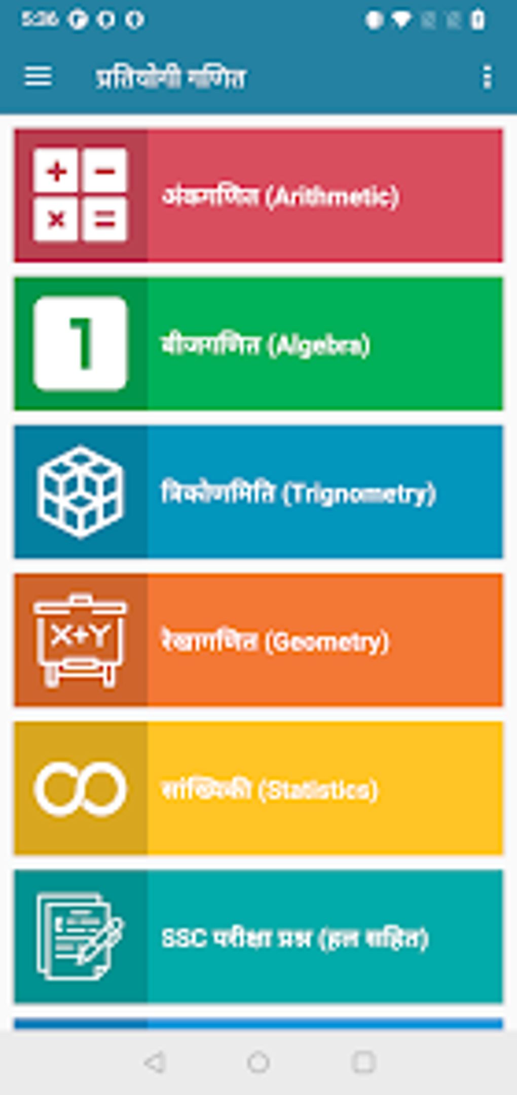 Math Hindi for Government exam for Android - Download