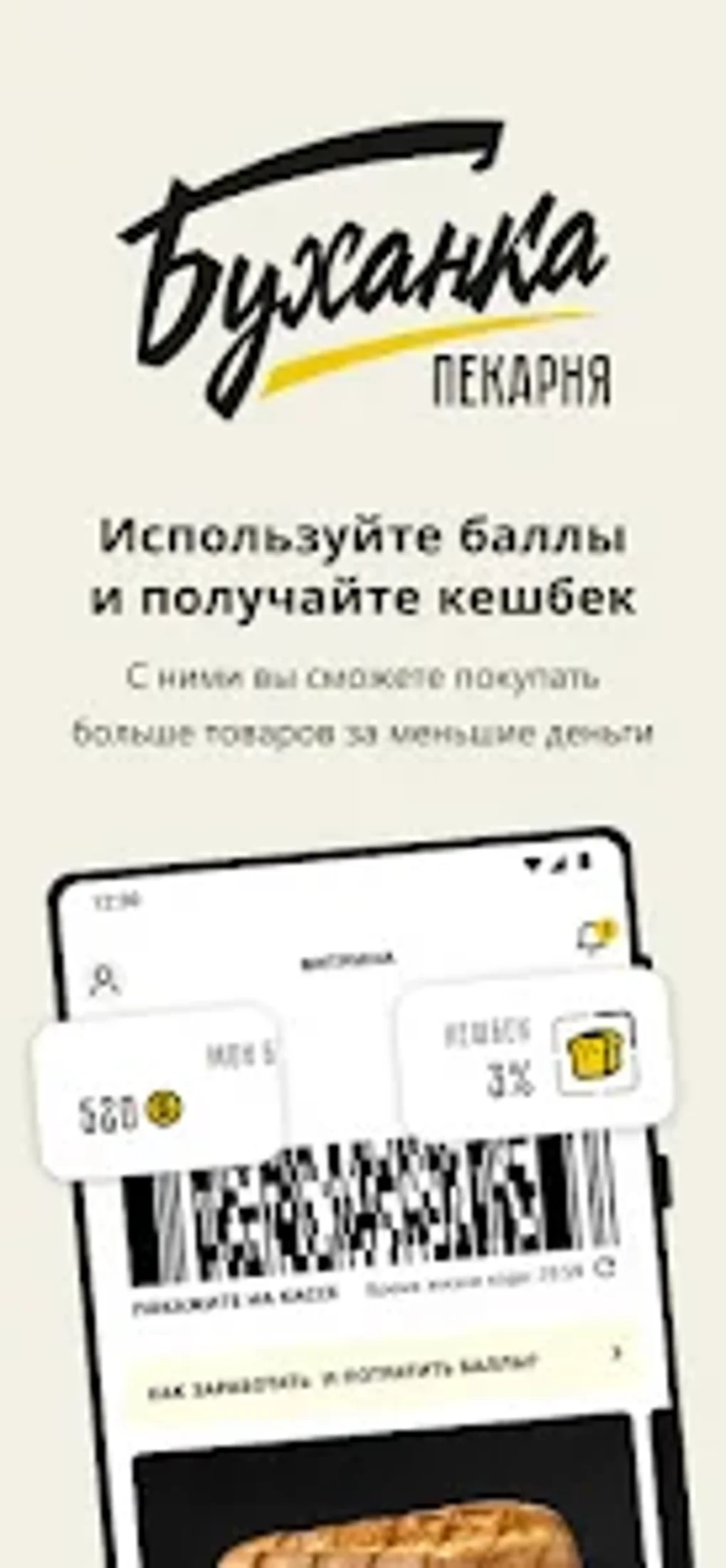 Буханка для Android — Скачать