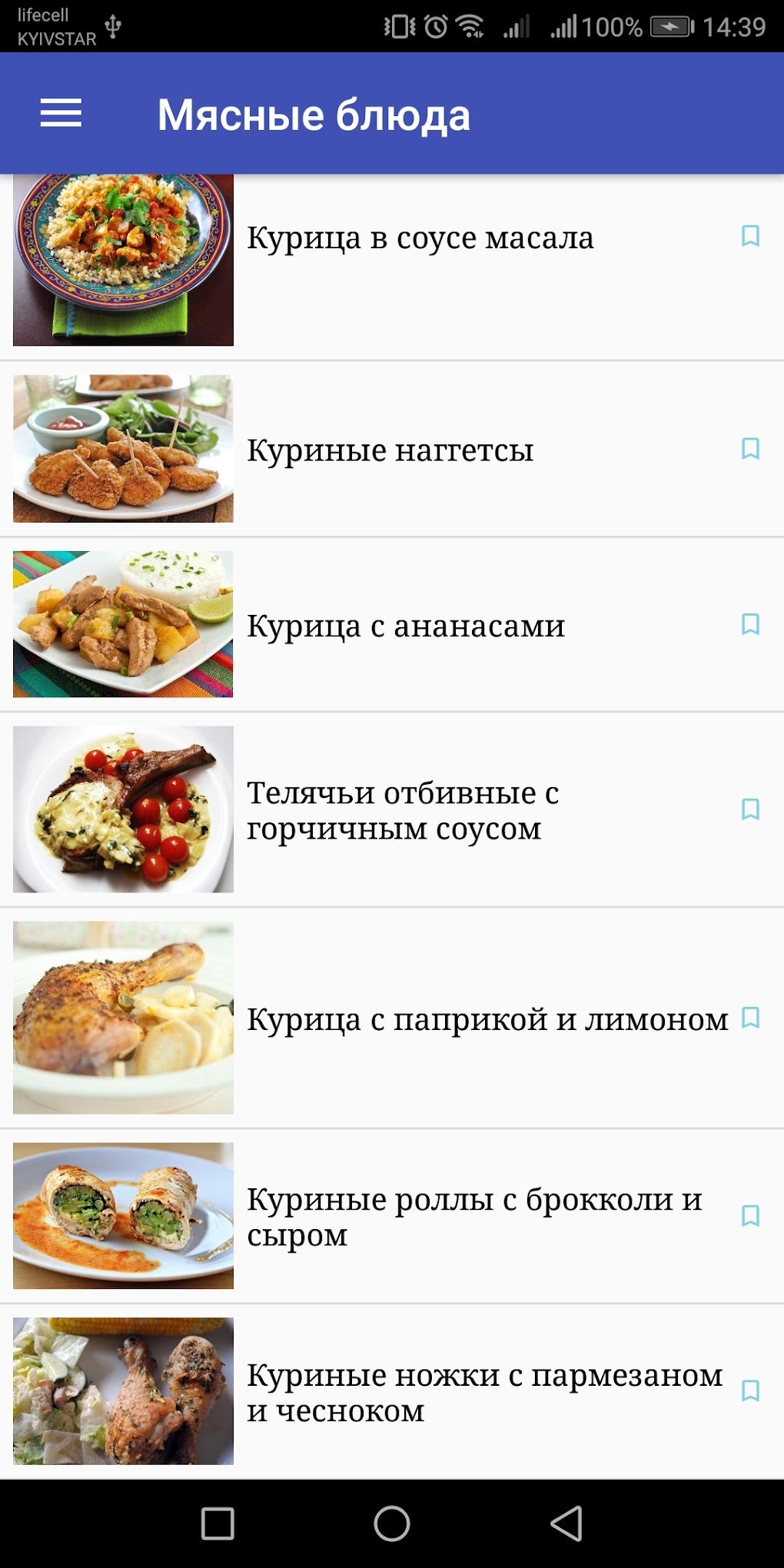 Книга рецептов : Рецепты на ка для Android — Скачать