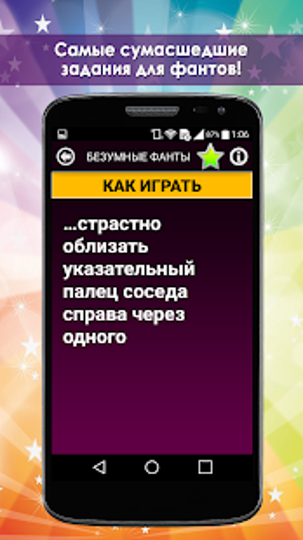 Веселая бомба - FULL version для Android — Скачать