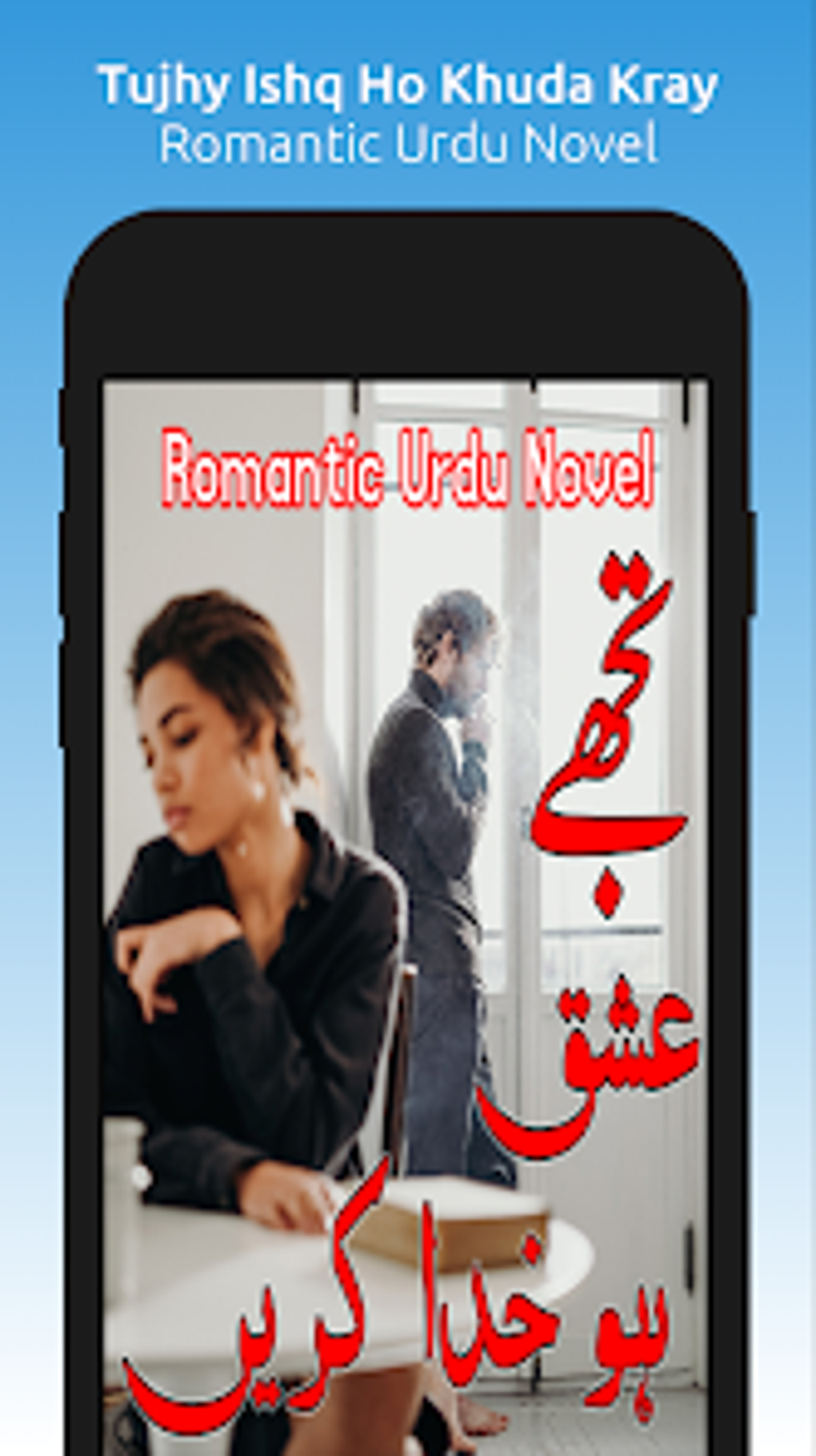 Tujhy Ishq Ho Khuda Kray-Novel для Android — Скачать