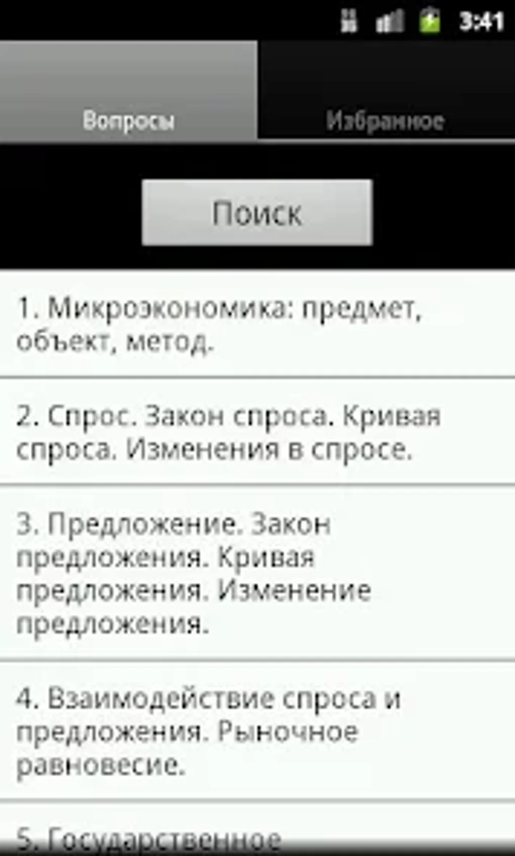 Микроэкономика for Android - Download