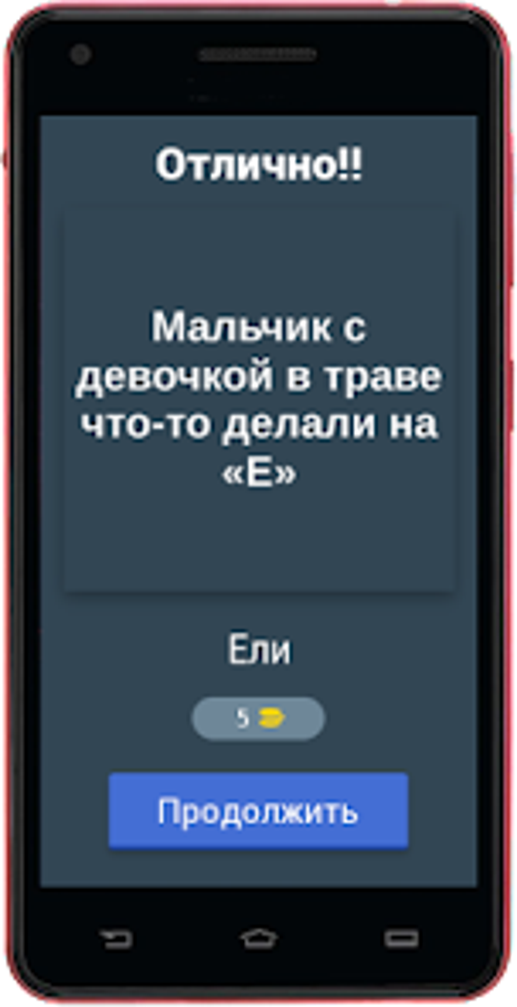 Пошлые загадки с не пошлыми от for Android - Download