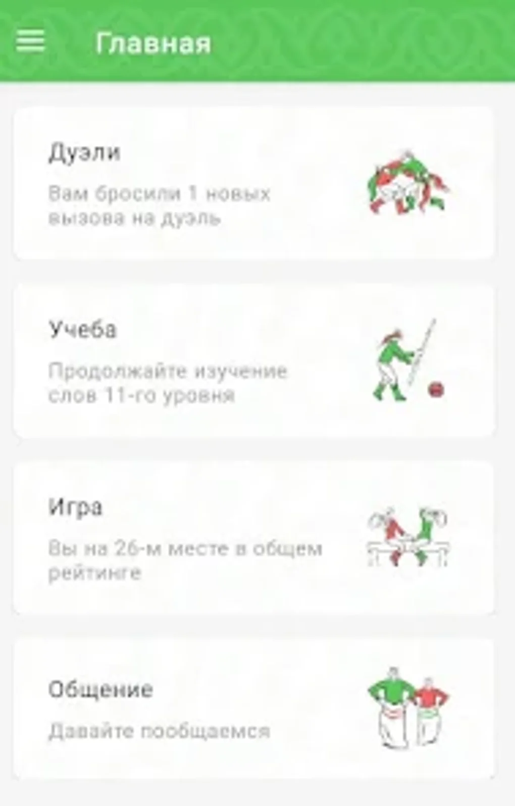 АЛГА Изучаем татарский язык для Android — Скачать