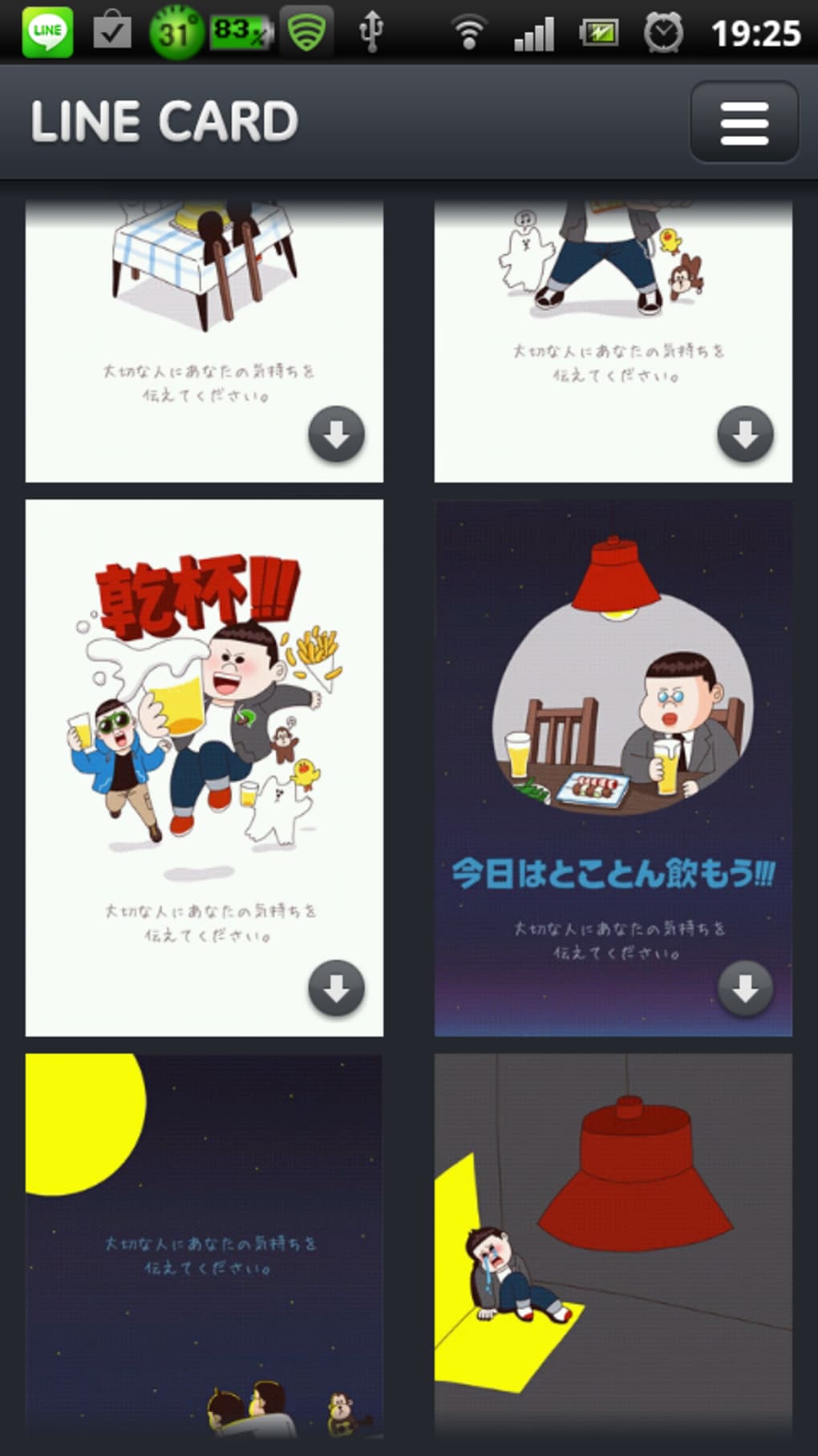 Line Card For Android 無料 ダウンロード